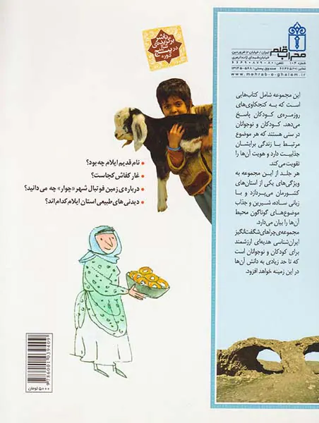 چراهای شگفت انگیز استان ایلام
